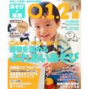 あそびと環境0・1・2歳 2012年5月号