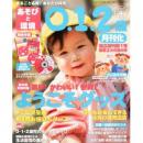 あそびと環境0・1・2歳 2012年4月号