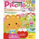 Piccolo（ピコロ）2016年4月号