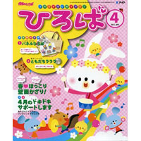 2011年保育のひろば　4月号