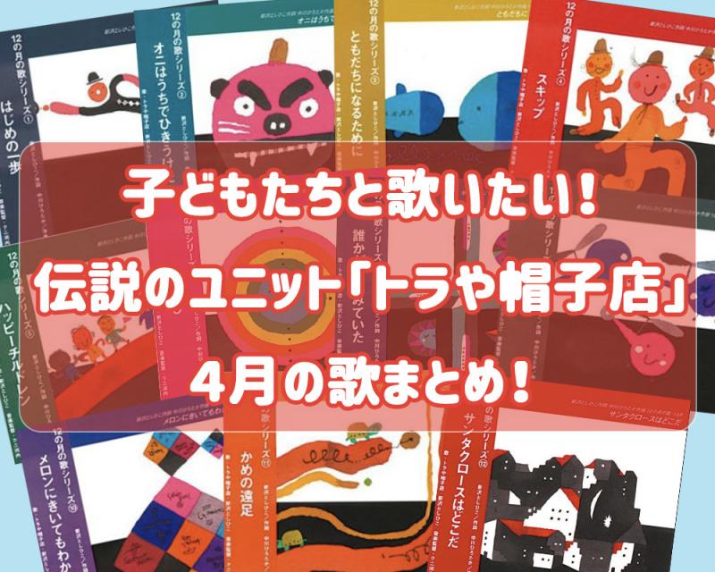 トラや帽子店　クレヨンハウス　新沢としひこ　音楽の広場　 子どもの歌　CDセット世界中の子どもたちが
