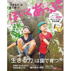 ほいくあっぷ2021年4月号