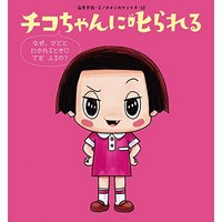 チコちゃんに叱られる なぜ、ひとと わかれるときに てを ふるの？