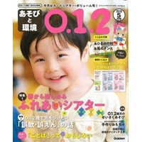 あそびと環境0・1・2歳 2019年5月号