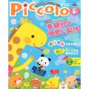 Piccolo(ピコロ)2012年5月号