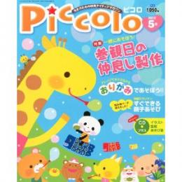 Piccolo(ピコロ)2012年5月号