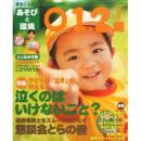 あそびと環境0・1・2歳 2014年5月号