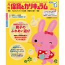 月刊保育とカリキュラム2015年5月号