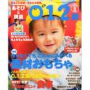 あそびと環境0・1・2歳 2015年5月号