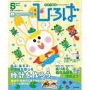 2015年保育のひろば　5月号