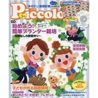 Piccolo（ピコロ）2018年5月号