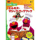 セサミストリート「エルモズ・マジック・クックブック Elmo's Magic Cookbook」