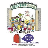 でこぼこフレンズ 「ドーナツたくさん」ほか 全47話