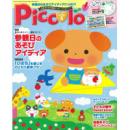 Piccolo（ピコロ）2016年5月号