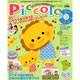 Piccolo(ピコロ)2011年5月号