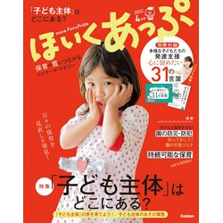 ほいくあっぷ2022年4月号