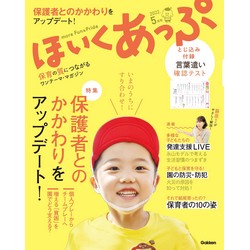 ほいくあっぷ2022年5月号