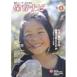 保育ナビ 2022年4月号