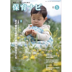 保育ナビ 2022年5月号