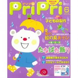 PriPri（プリプリ）2013年6月号