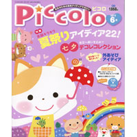 Piccolo(ピコロ)2012年6月号