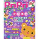 PriPri（プリプリ）2016年6月号