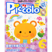 Piccolo（ピコロ）2015年6月号