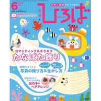 2015年保育のひろば　6月号