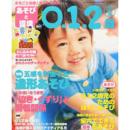 あそびと環境0・1・2歳 2015年6月号