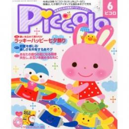 Piccolo（ピコロ）2014年6月号