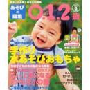 あそびと環境0・1・2歳 2014年6月号