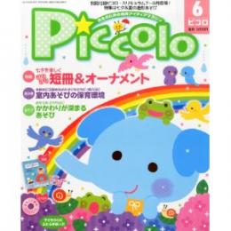 Piccolo（ピコロ）2013年6月号