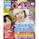 あそびと環境0・1・2歳 2017年6月号