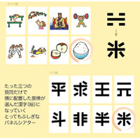 カラープリントパネルシアター「びっくり漢字」