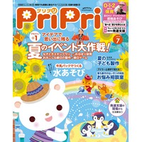 PriPri（プリプリ）2019年7月号