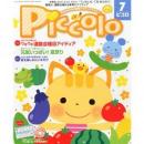 Piccolo（ピコロ）2014年7月号
