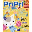 PriPri（プリプリ）2020年7月号