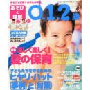 あそびと環境0・1・2歳 2013年7月号