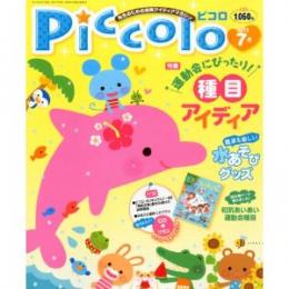 Piccolo(ピコロ)2012年7月号