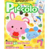 Piccolo（ピコロ）2015年7月号