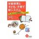 学童保育と子ども・子育て新システム