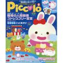 Piccolo（ピコロ）2016年7月号