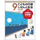 かこさとしこどもの行事しぜんと生活 9月のまき