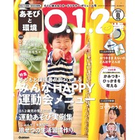 あそびと環境0・1・2歳 2019年8月号