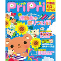 PriPri（プリプリ）2015年8月号