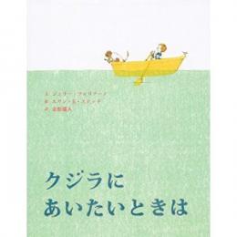 クジラにあいたいときは