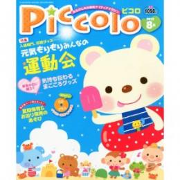 Piccolo(ピコロ)2012年8月号