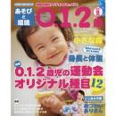 あそびと環境0・1・2歳 2017年8月号