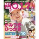 あそびと環境0・1・2歳 2018年8月号