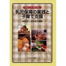 今求められる質の高い乳児保育の実践と子育て支援